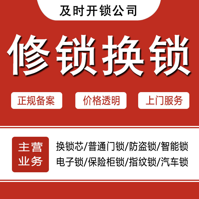 泉州德化县24小时上门 [开锁换锁修锁] 防盗门·保险柜·汽车锁